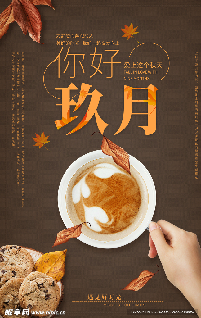 九月你好