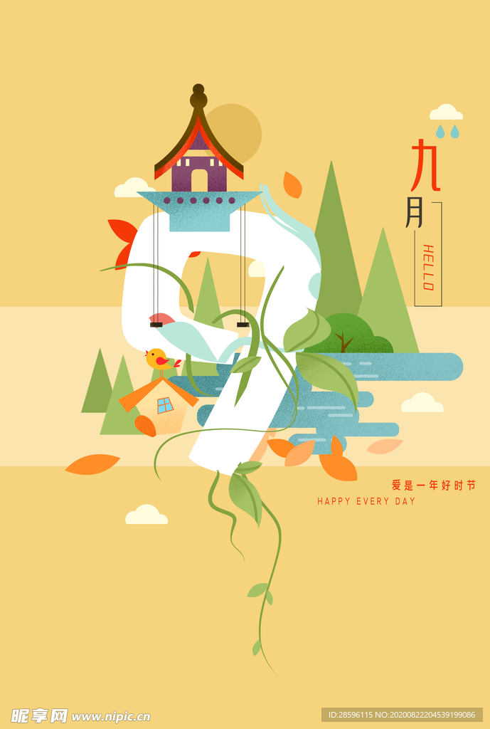 九月你好
