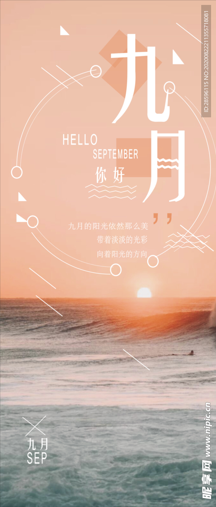 九月你好