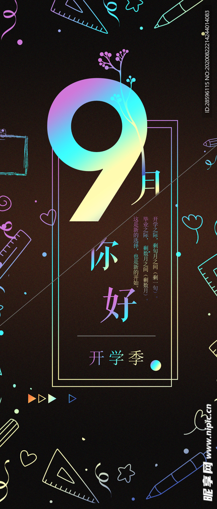 九月你好