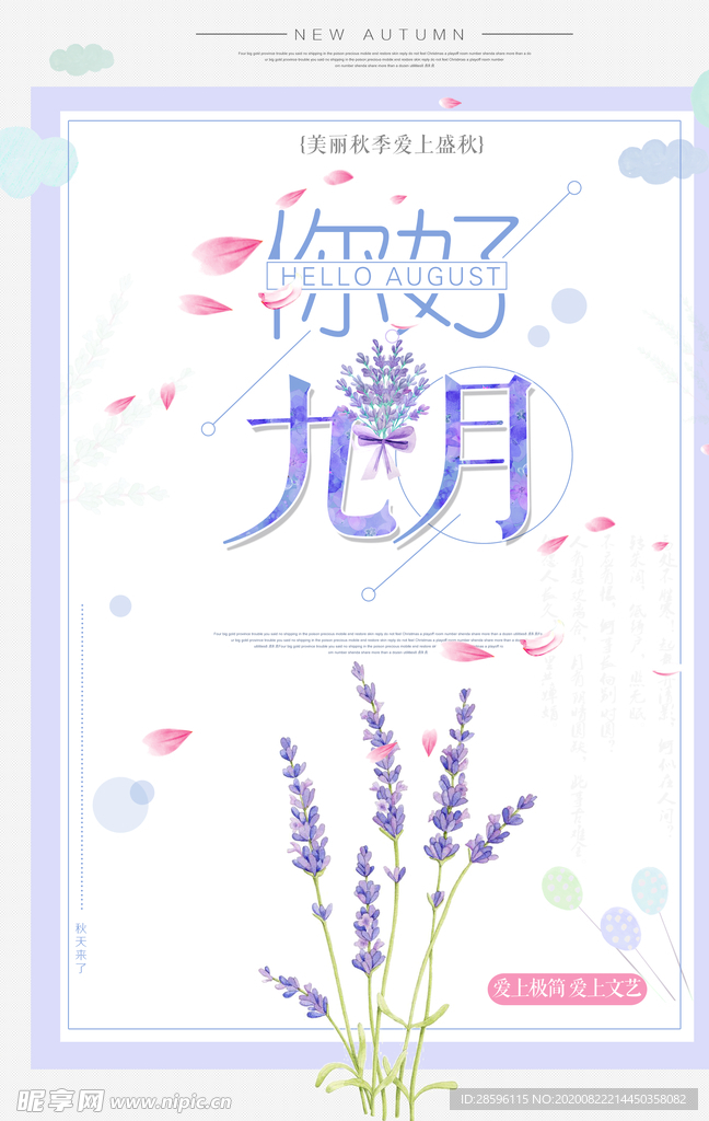 九月你好