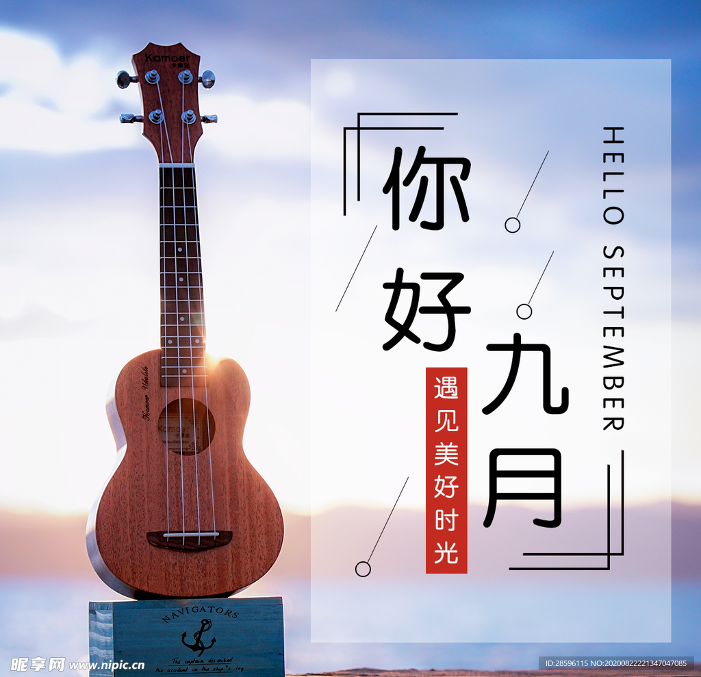 九月你好