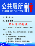 公厕管理制度