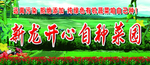 自种菜园