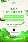 端午节海报