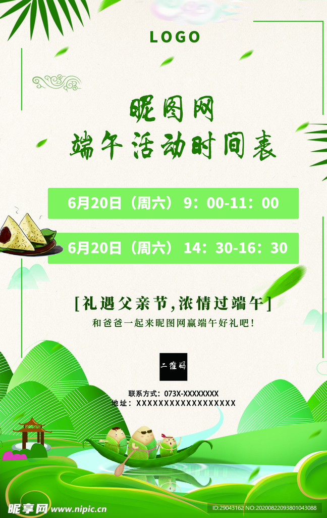 端午节海报