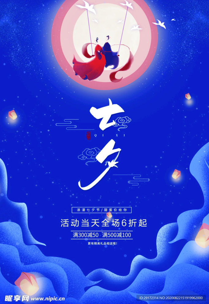 七夕