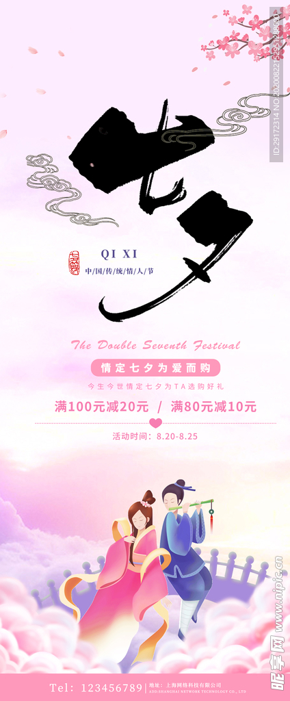 七夕