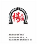 杨家园社区LOGO