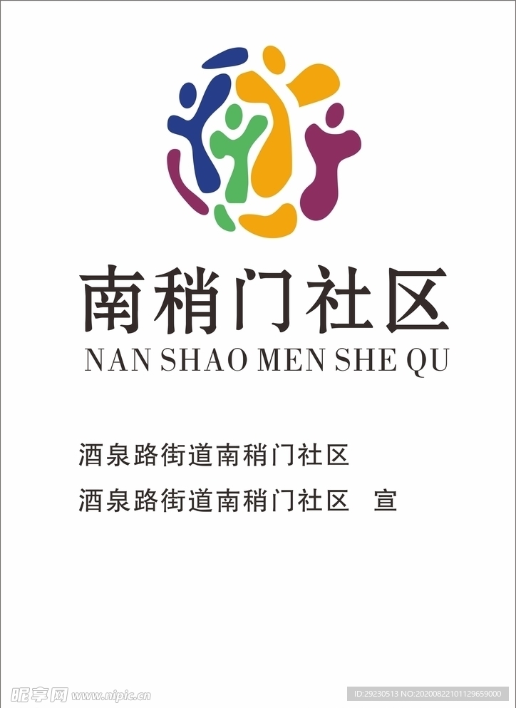 南稍门社区LOGO