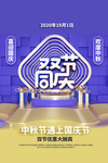 中秋国庆海报