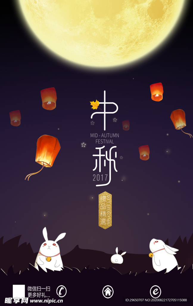 中秋海报