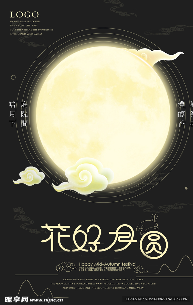 中秋海报