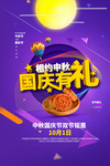 国庆佳节海报