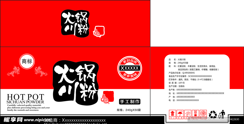 火锅川粉