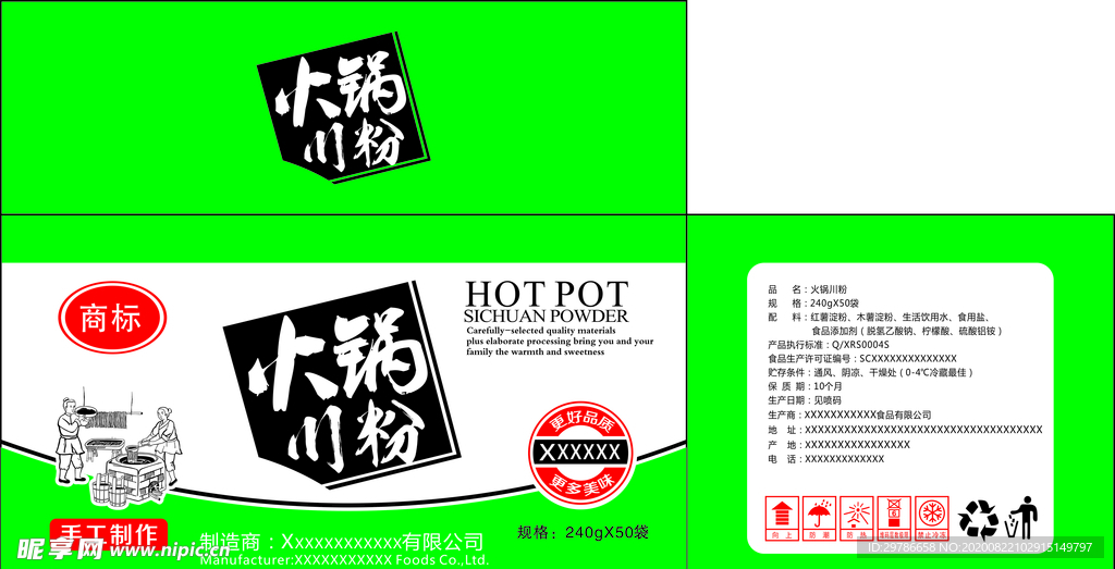 火锅川粉