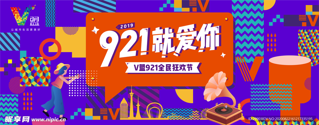 万科v盟 主画面 活动