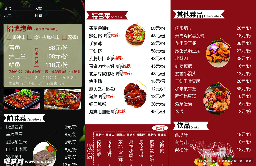 菜单 三折页