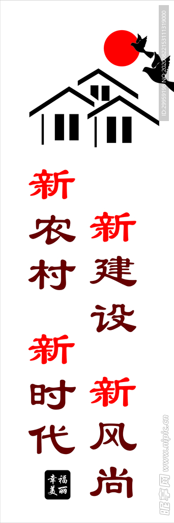 新农村文化墙