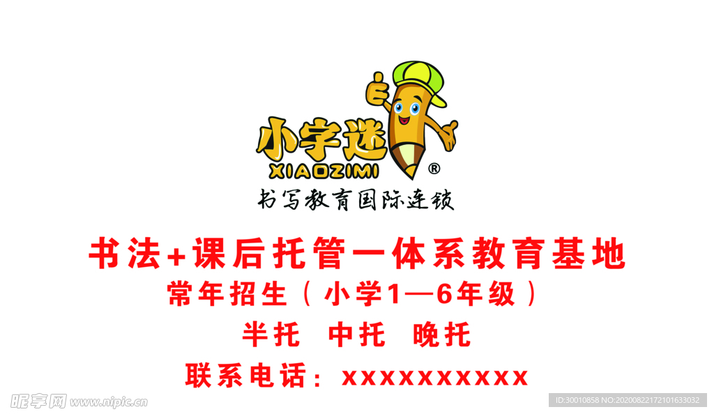 小字谜教育