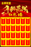 年终惠战红包墙