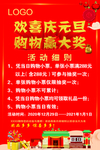 2021年庆元旦