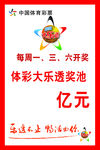 体彩开奖公告