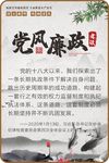 党风廉政建设