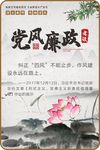 党风廉政建设