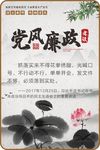 党风廉政建设