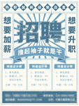 招聘民国风大字报简约时尚清新革