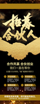 高端黑金风企业招聘招募合伙人展