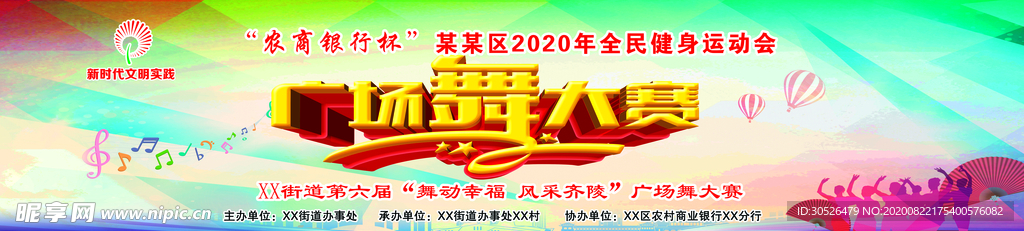 广场舞大赛