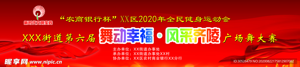 广场舞大赛