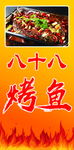 烤鱼