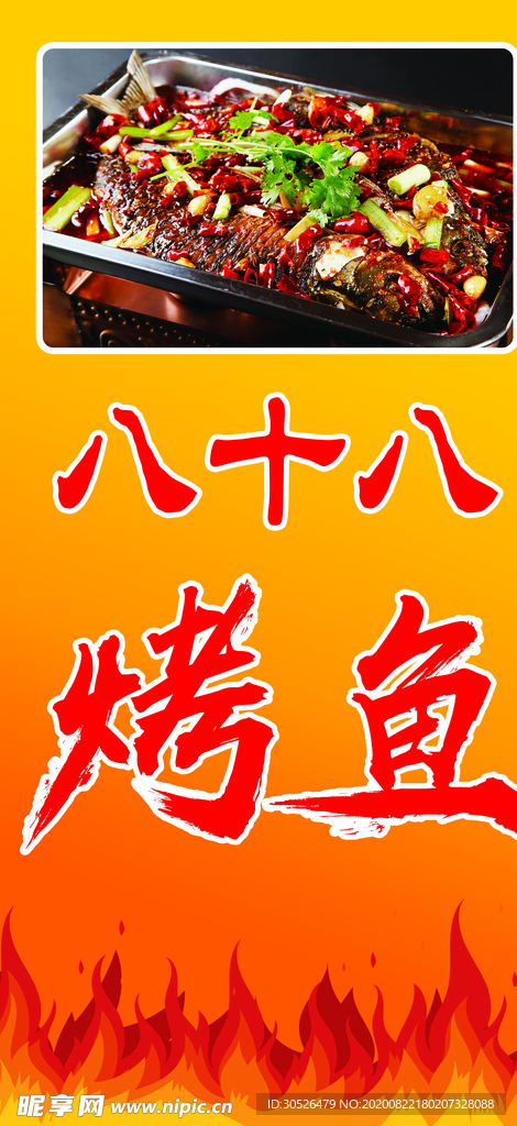 烤鱼