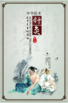 针灸传统文化中医公益宣传海报