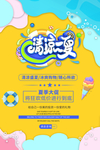 清凉一夏活动促销宣传海报