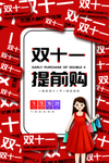 双11节日狂欢活动促销宣传海报