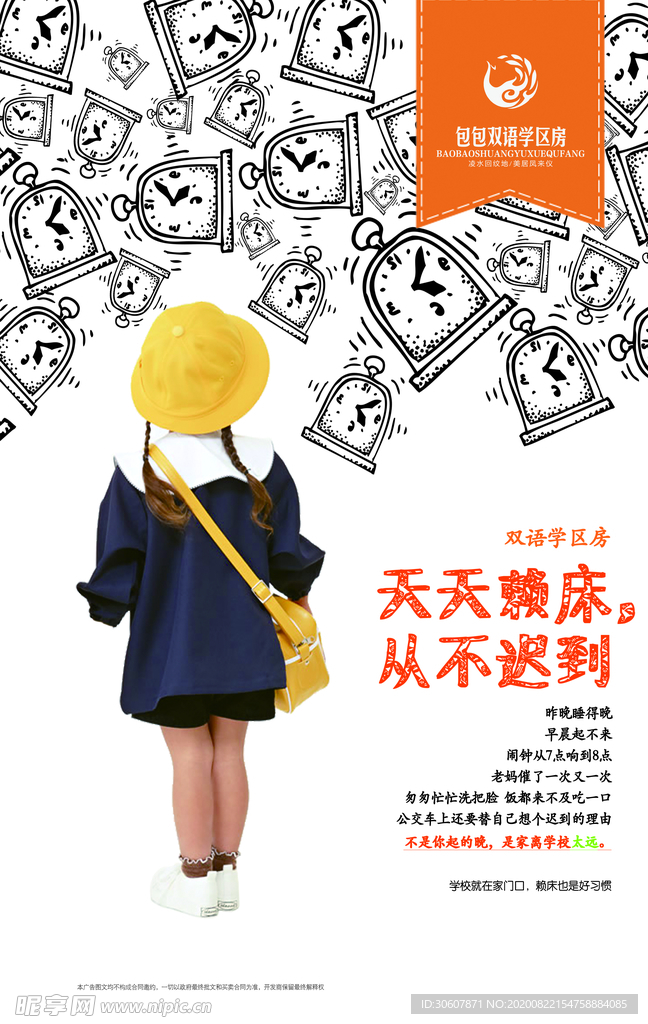 学区房海报