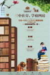 学区房海报