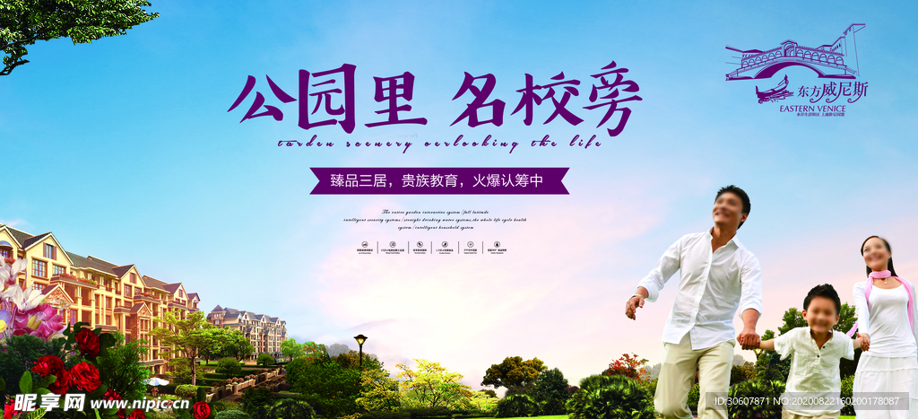 学区房海报