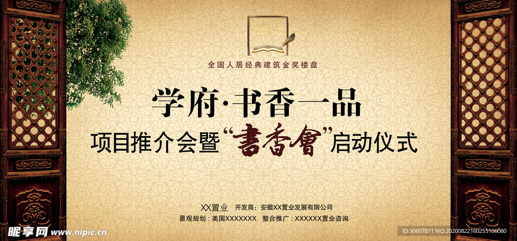 学区房海报
