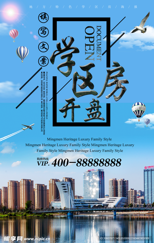 学区房海报