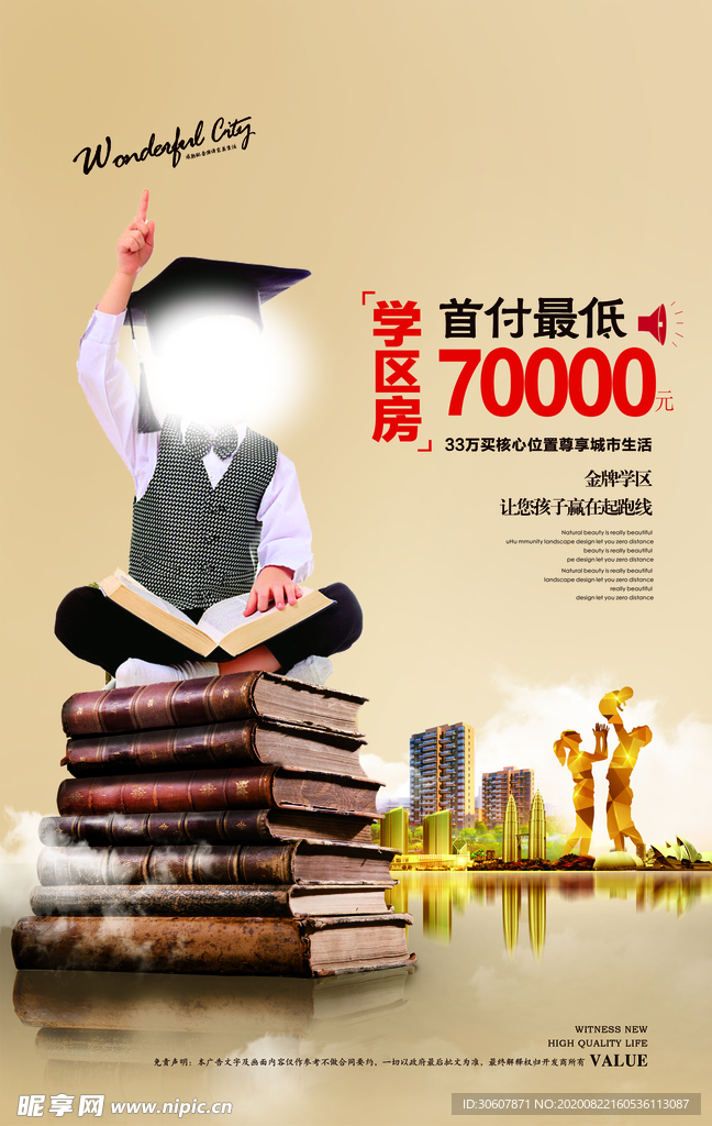学区房海报
