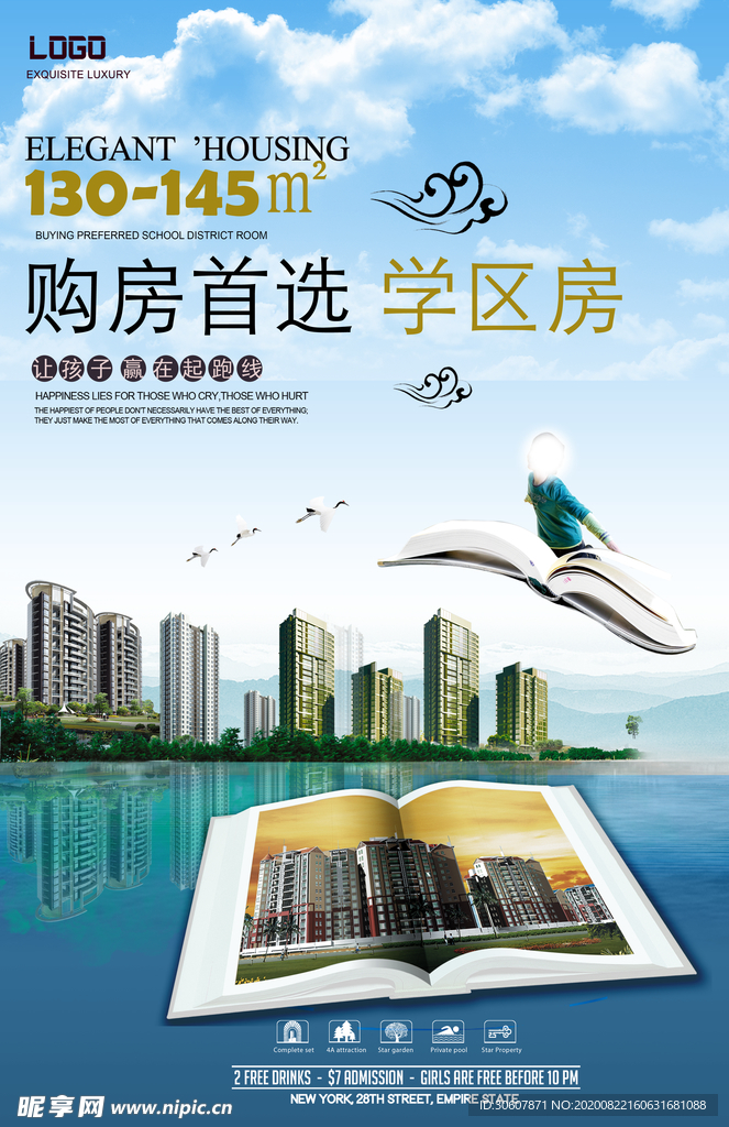 学区房海报