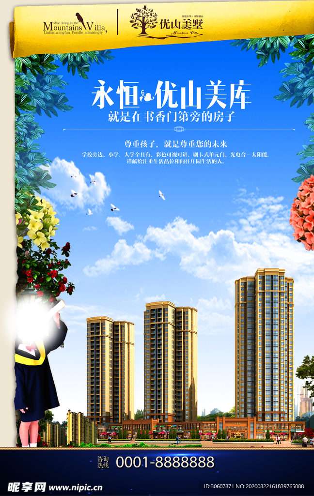 学区房海报