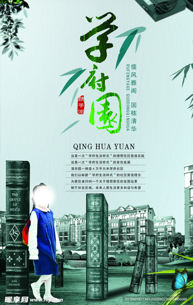 学区房海报