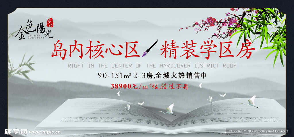 学区房海报