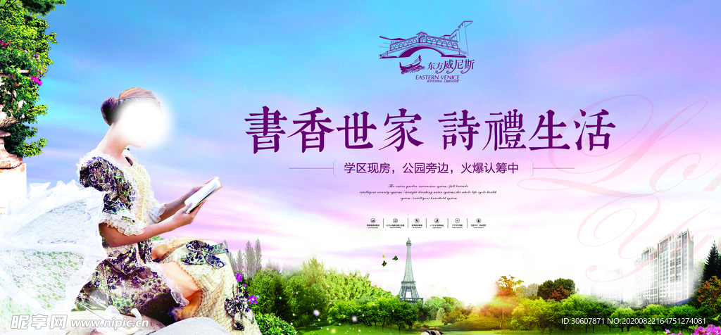 学区房海报